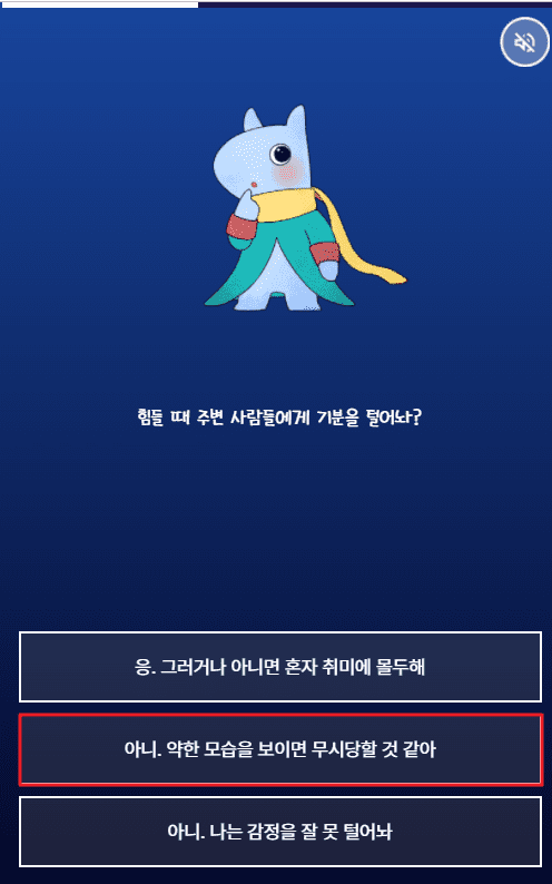 방어기제 심리 테스트 4