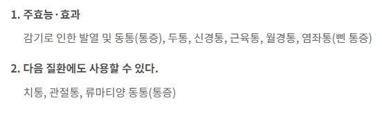 삼남아세트아미노펜