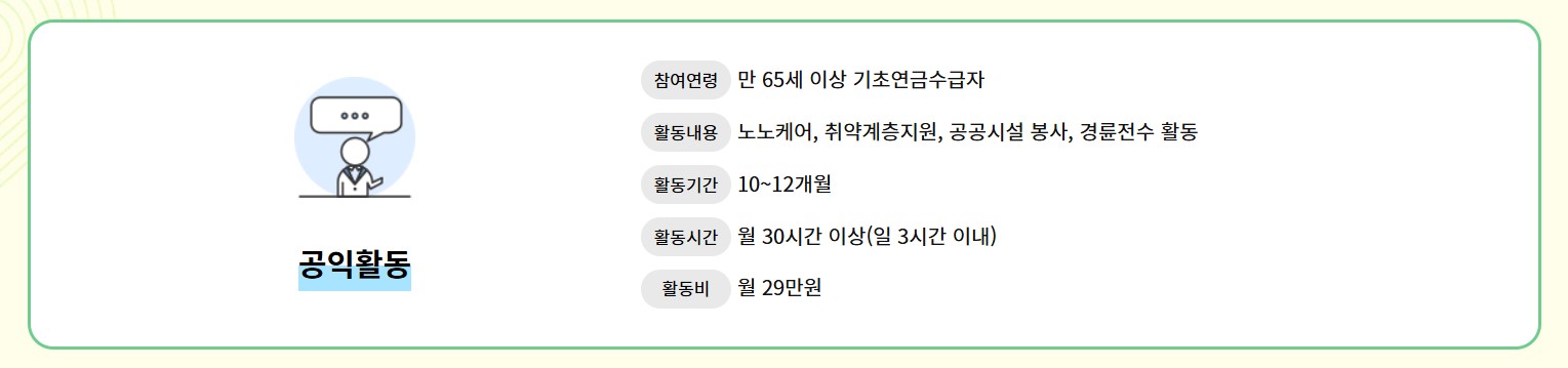 노인일자리 신청 자격 급여 종류 여기
