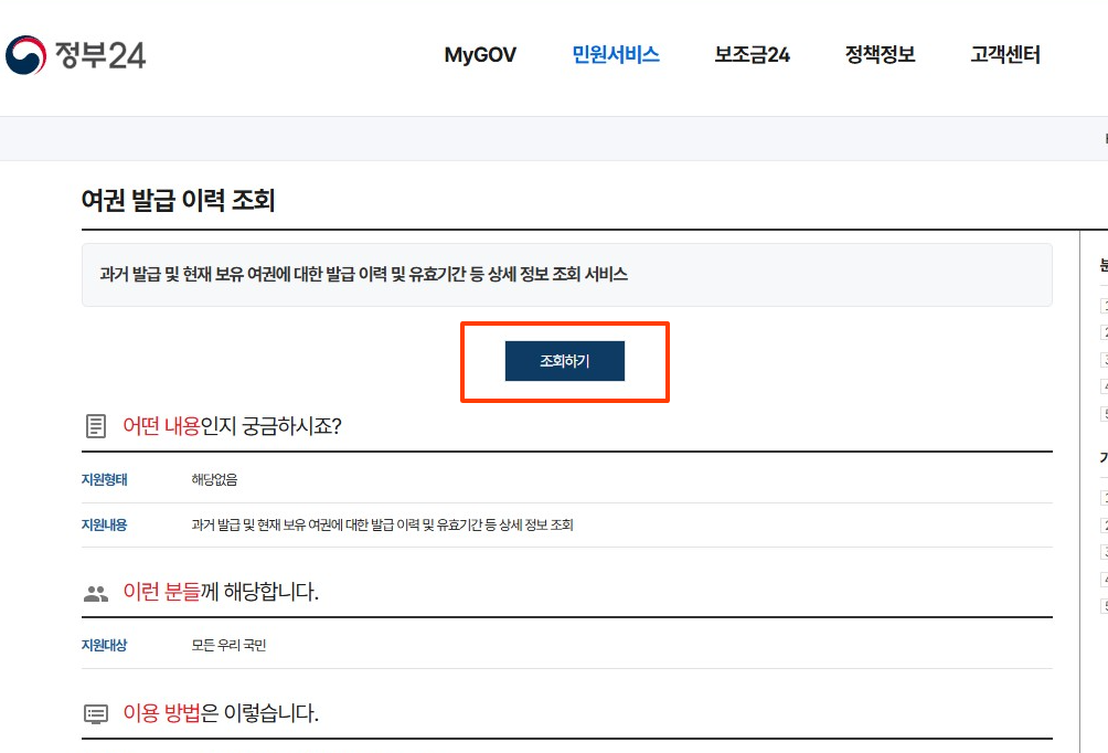 여권 만료일 조회