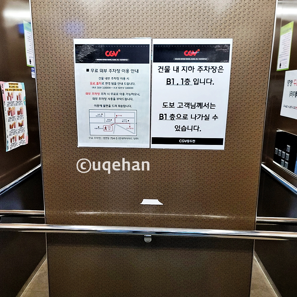 동두천 CGV 영화관 엘리베이터 내의 안내 포스터이다.