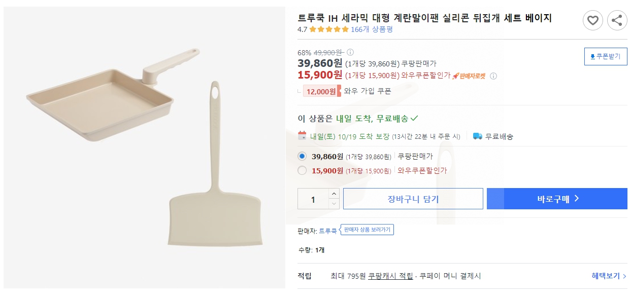 트루쿡-IH-세라믹-대형-계란말이팬-실리콘-뒤집개-세트-베이지