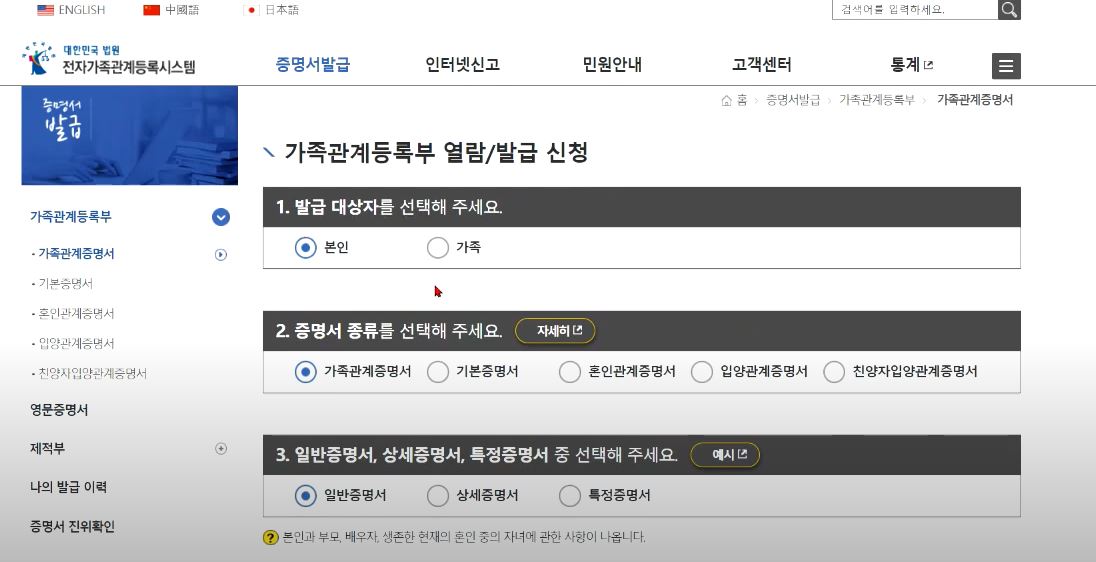 가족관계증명서인터넷발급