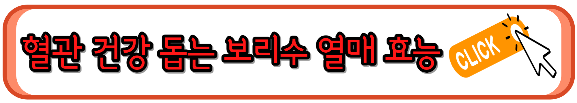 혈관 건강 개선에 좋은 보리수 열매 효능&#44; 먹는 법