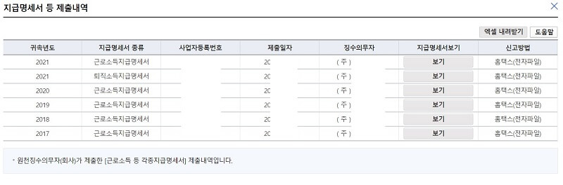 지급명세서_조회된_화면