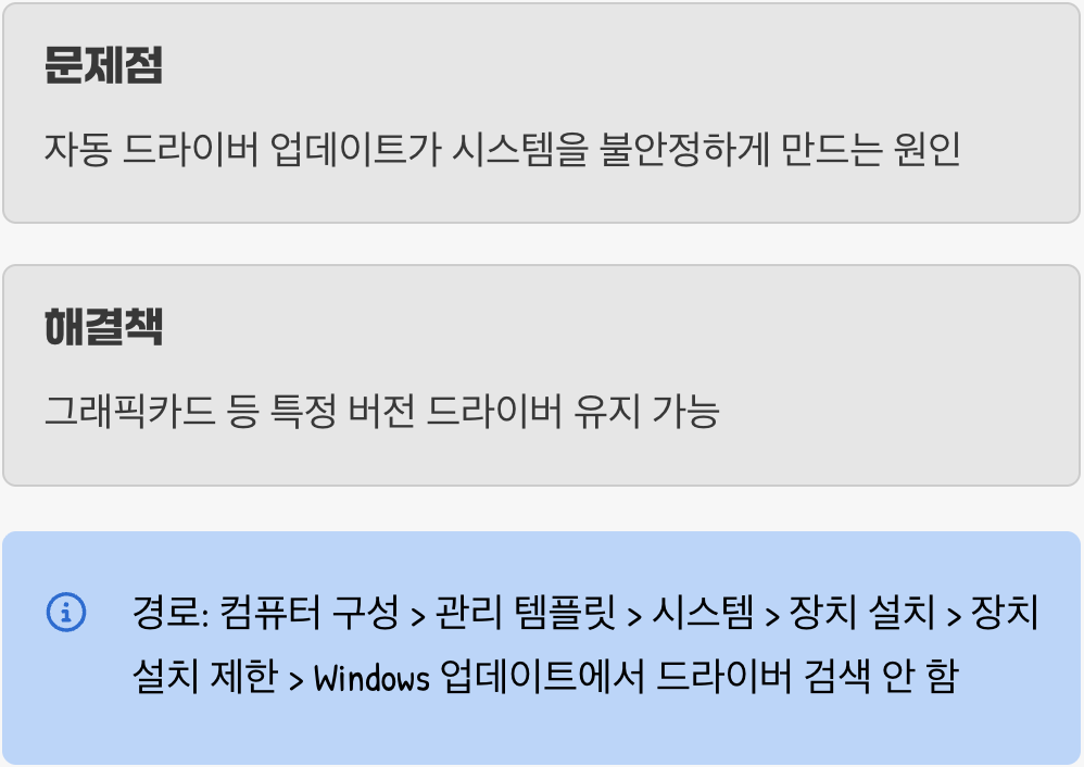 4. 드라이버 자동 업데이트 막기