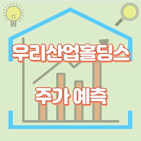 우리산업홀딩스_썸네일