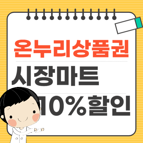 모바일 온누리상품권