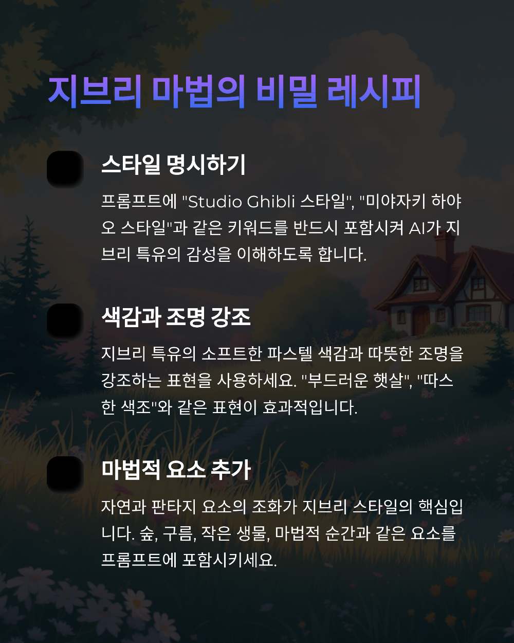 무료 지브리풍 이미지 만들기｜사진 1장으로 감성 변신