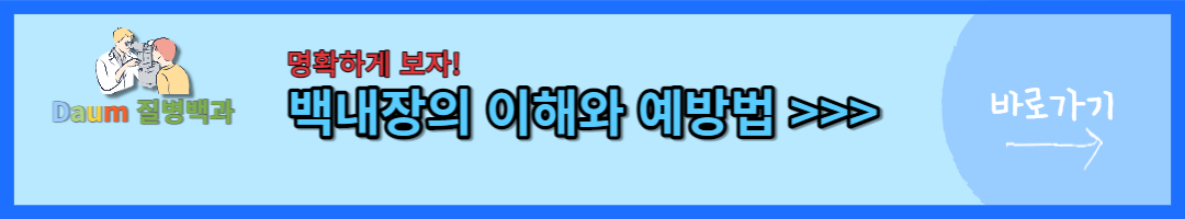 백내장 (4)