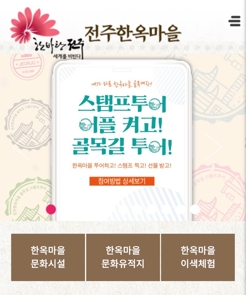 한옥마을