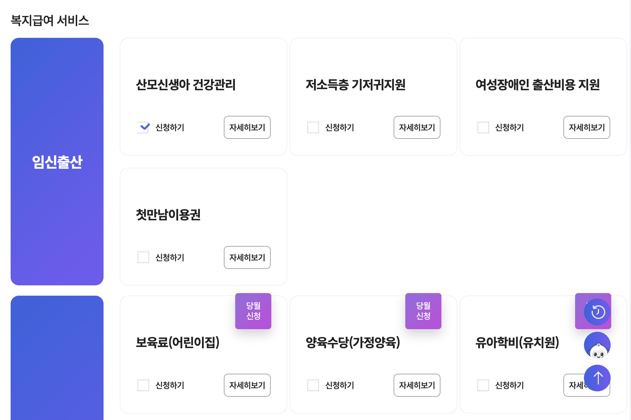 산후도우미 정부지원 신청방법
