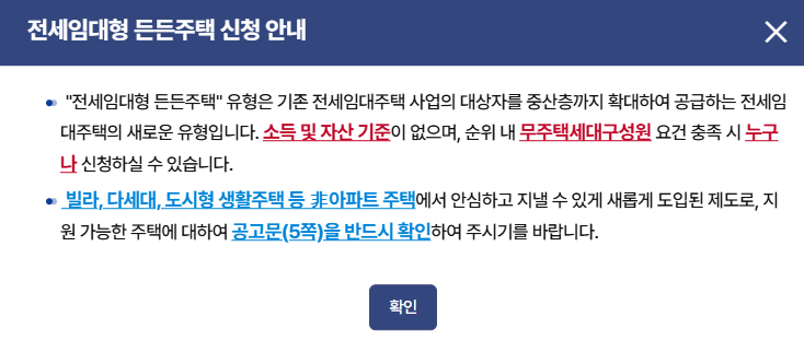 전세임대형든든주택