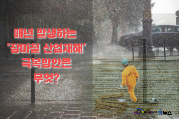 2025년 장마 특징은?-산업피해