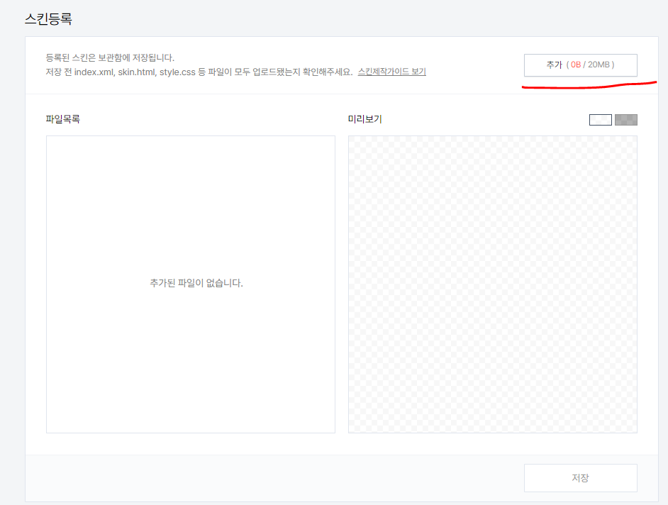 티스토리 스킨적용2