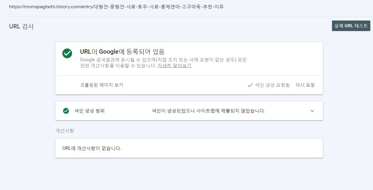 색인 생성 요청 완료