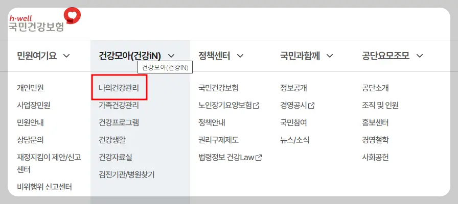 국민건강검진 결과 내역서 출력