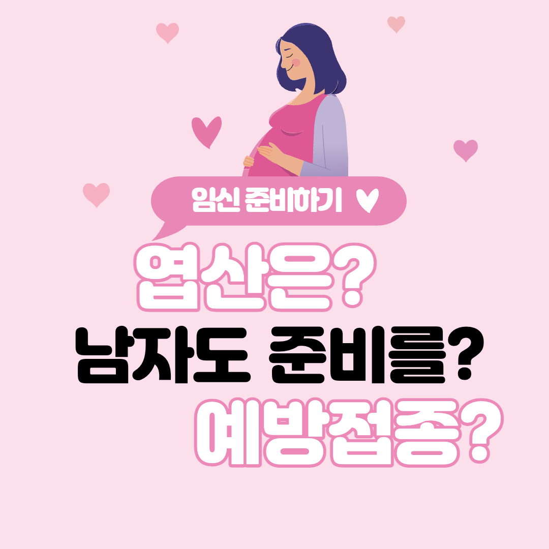 임신준비