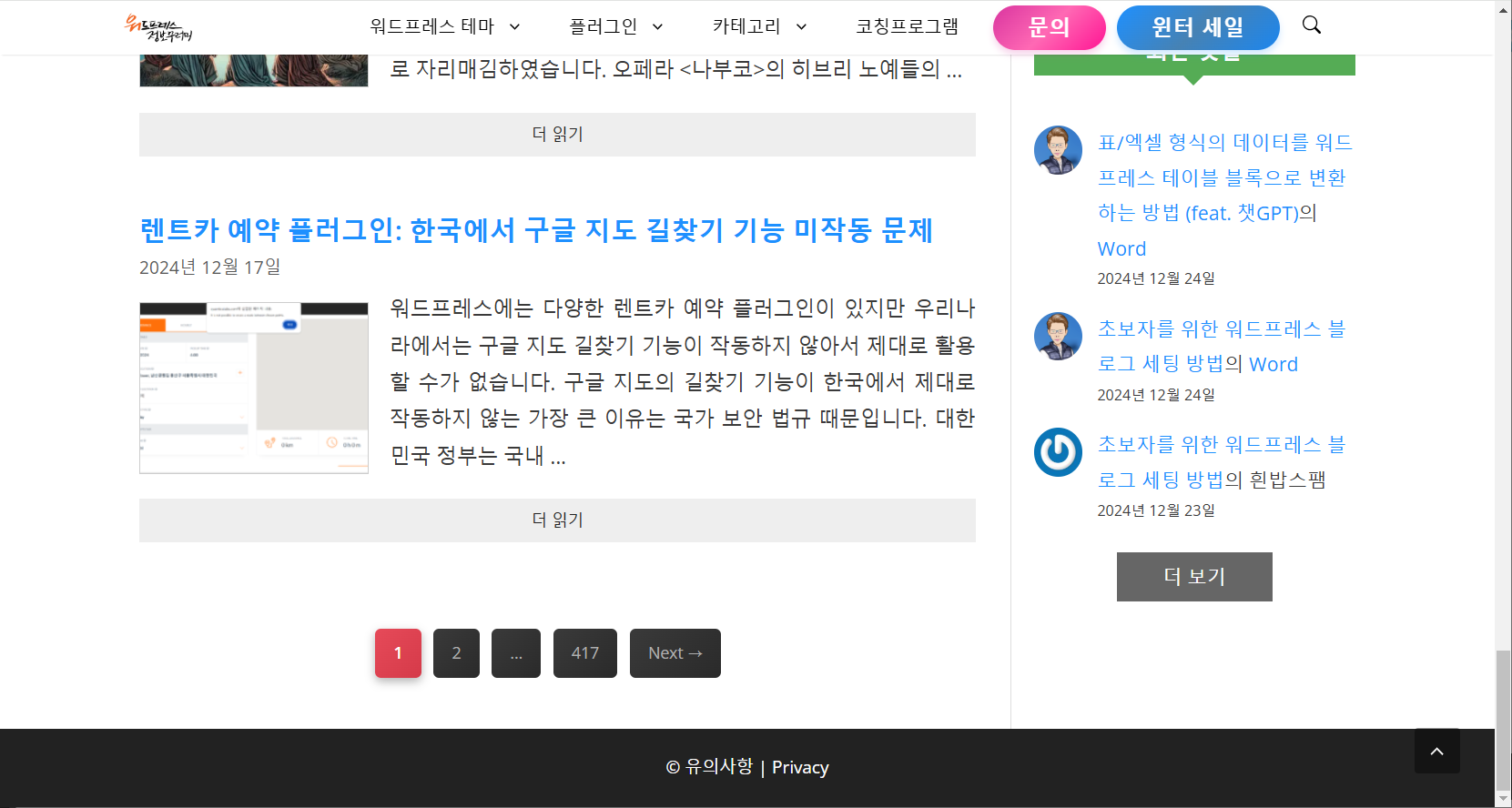 워드프레스 GeneratePress 테마: 페이지네이션 제거하기
