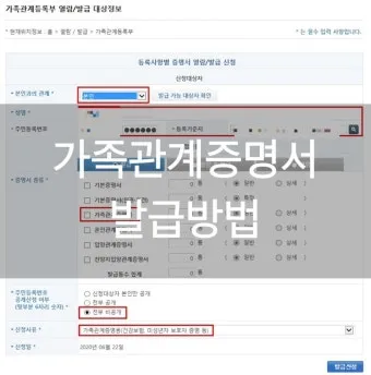 가족관계증명서 인터넷발급 정부24 사이트 안내_12