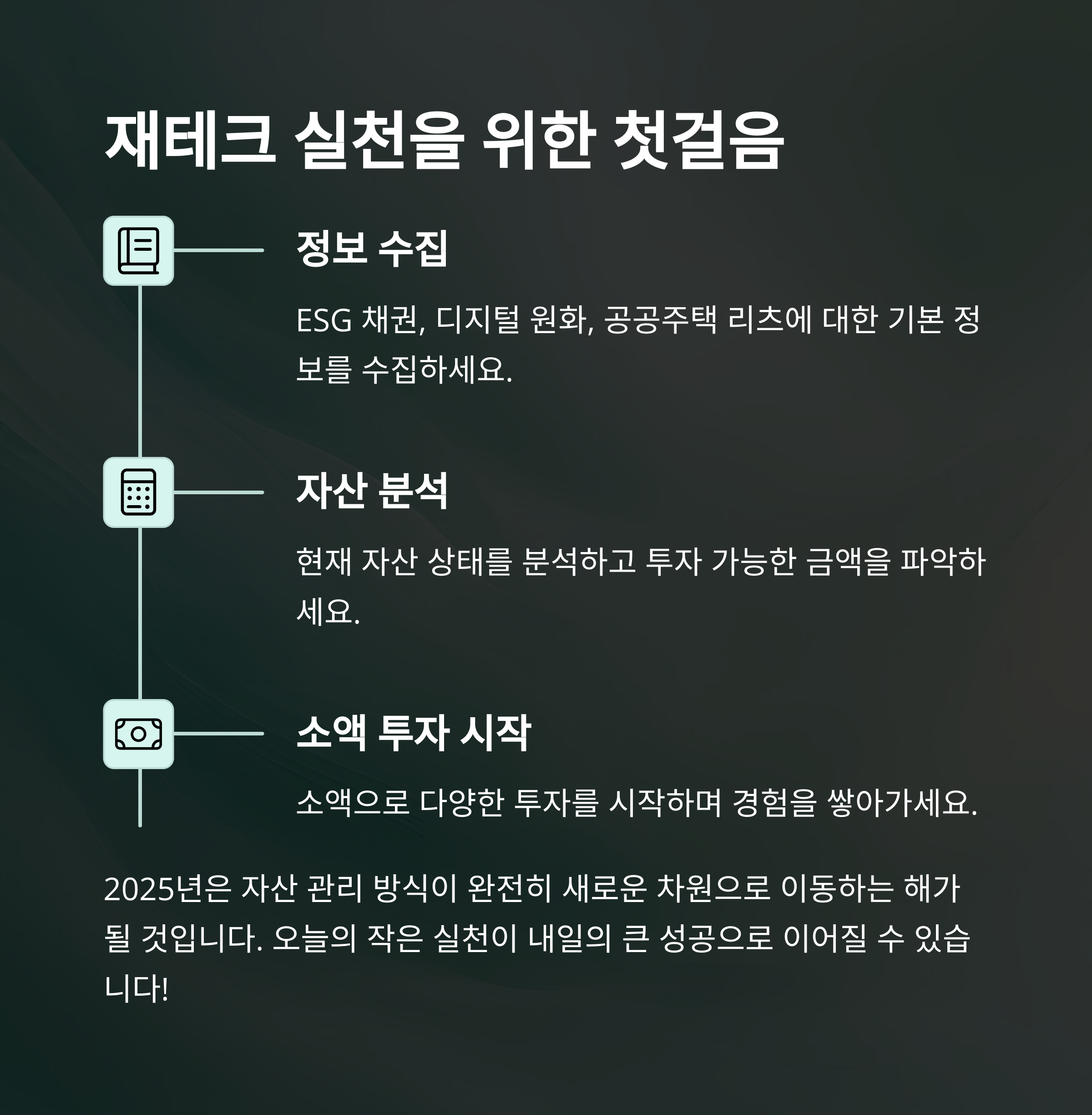 2025년 하반기 재테크 트렌드 핵심 전략
