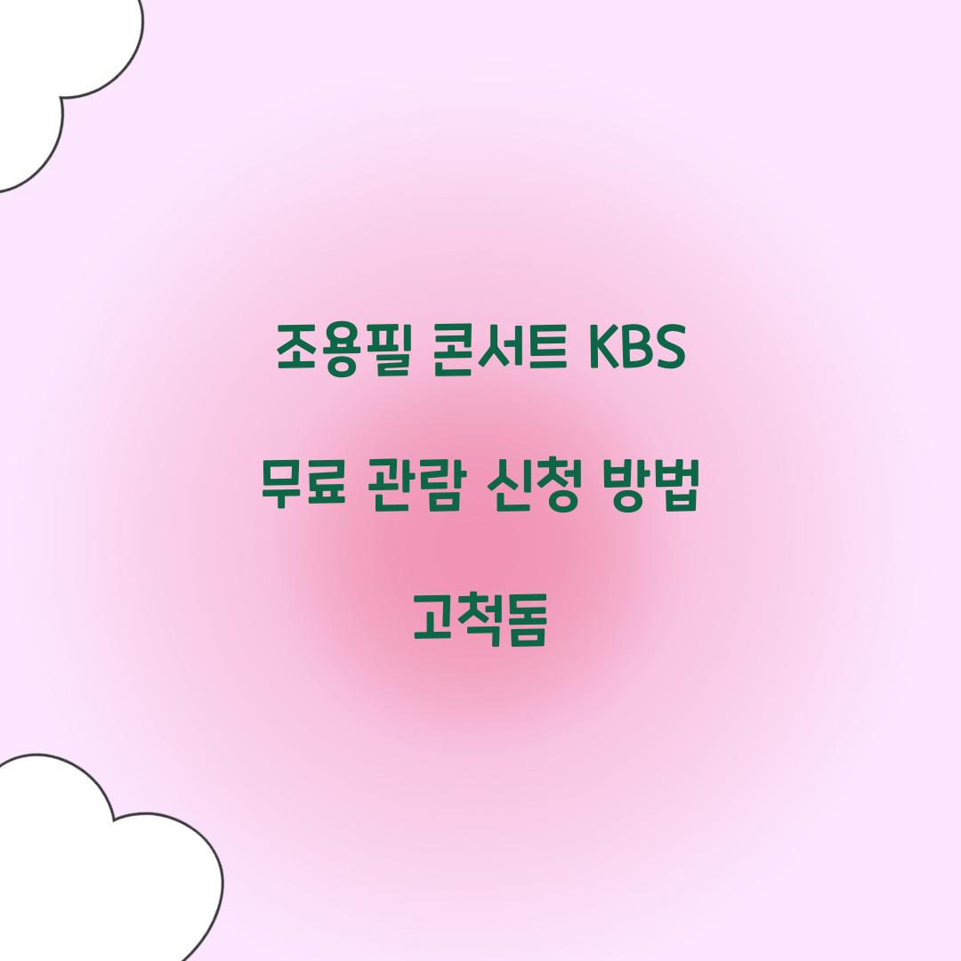 조용필 콘서트 KBS