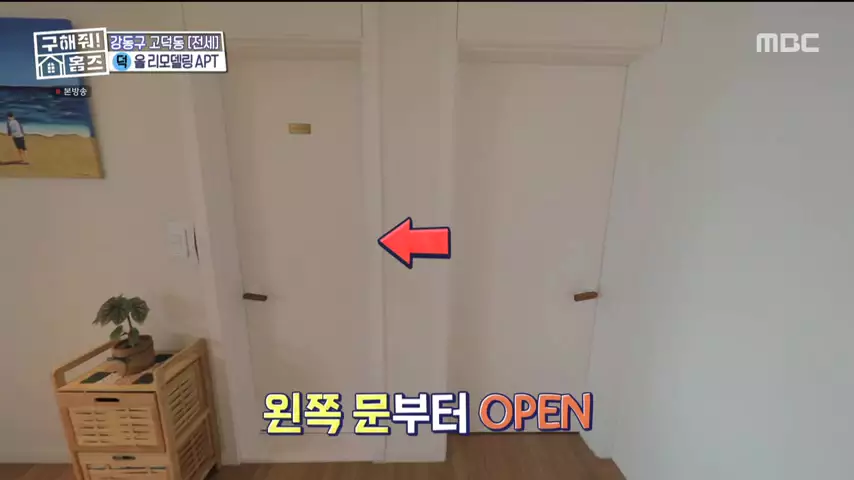 구해줘홈즈 고덕한 산책가 동물병원 인접 강동구 고덕 전세 매매 매물 가격 및 구조 인테리어 리모델링 최종선택 강재준 양세찬 소개