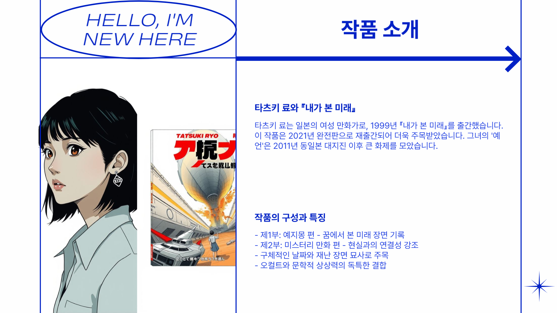 타츠키 료의 일본 대지진