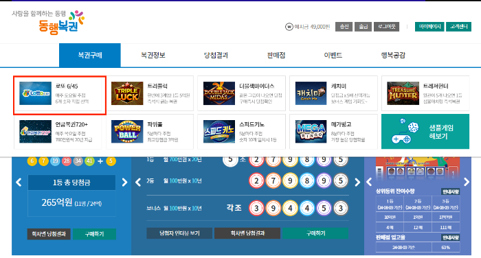 로또 온라인 구매 방법(PC)