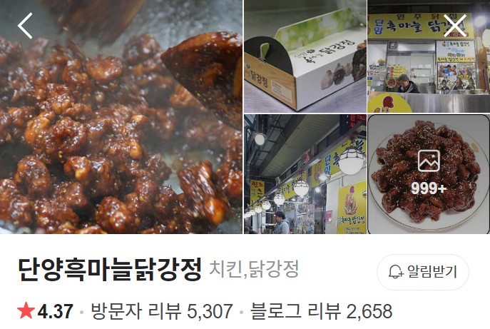 단양흙마늘닭강정 네이버 플레이스