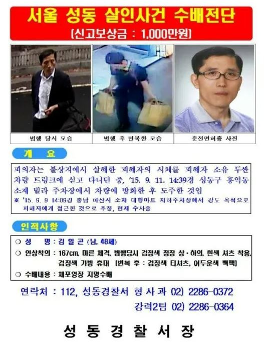 김일곤 사건 살인 사건