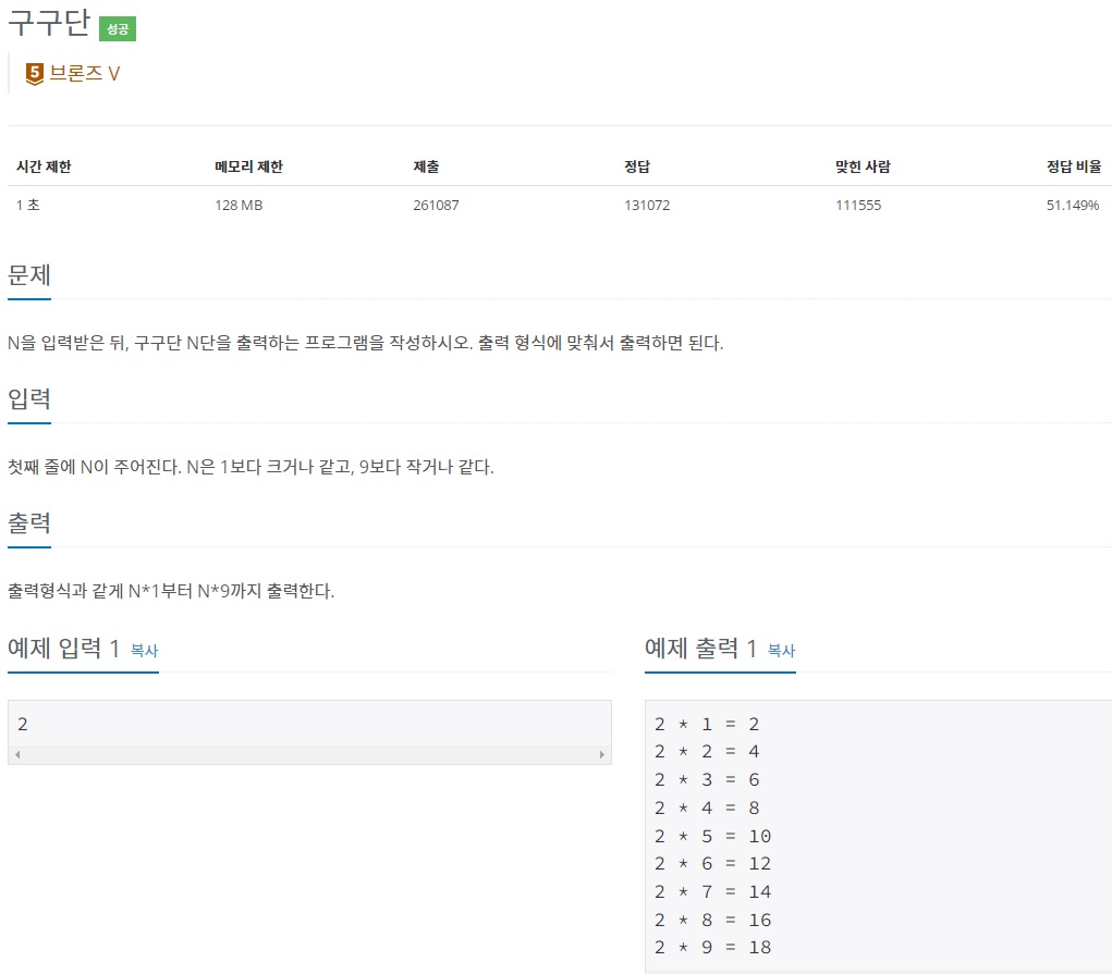 백준 2739번 문제