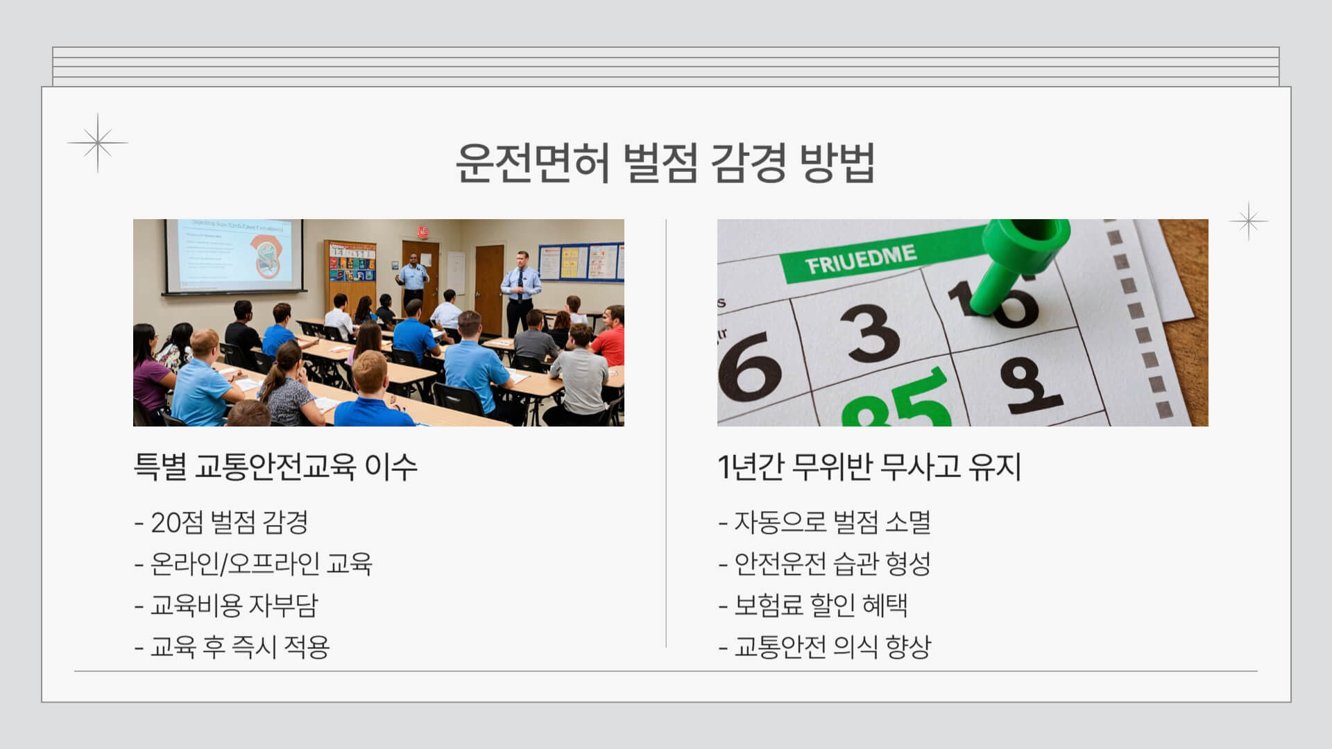 운전면허 벌점 조회