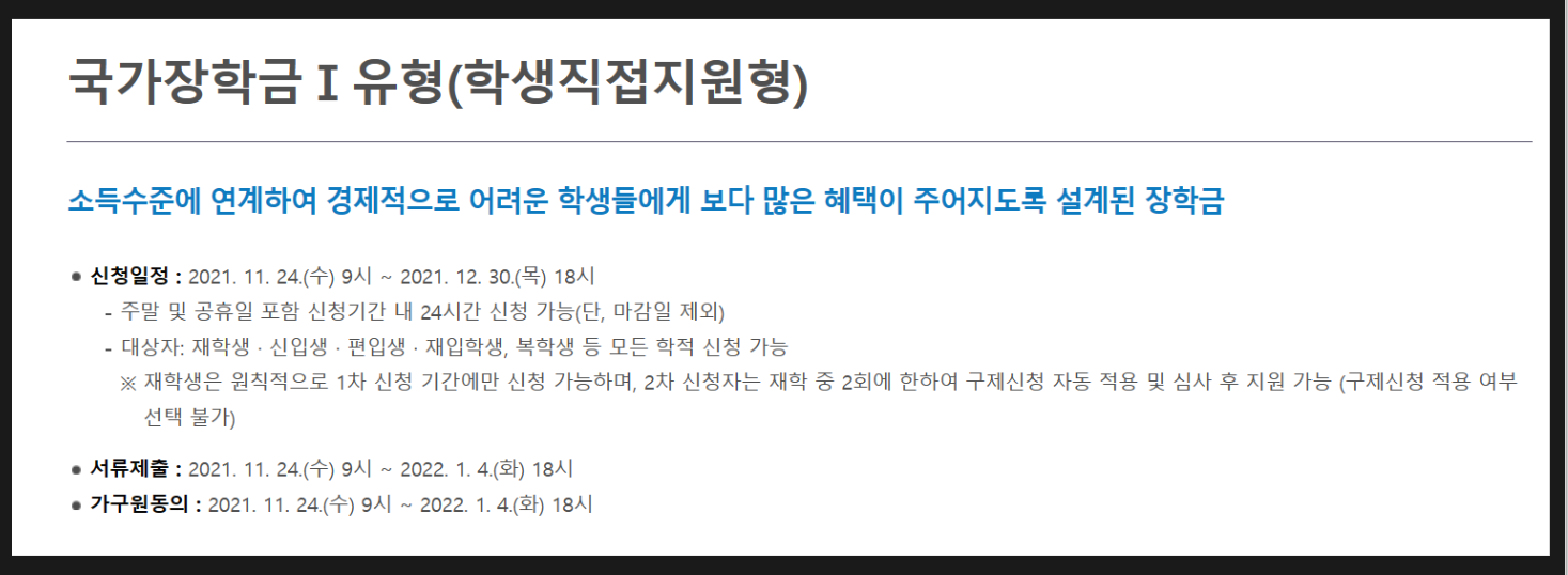 국가장학금
