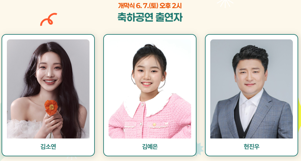 2025 대둔산 축제 행사일정1