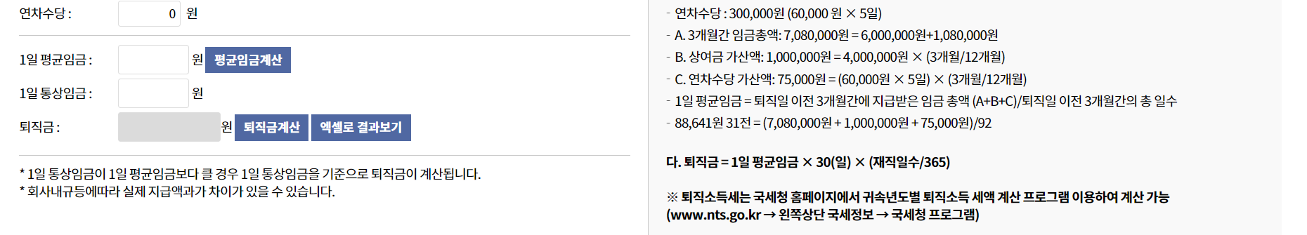 퇴직금 계산기 계산방법 지급기한 세금 퇴직소득세