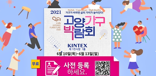 (21년) 이전 킨텍스 고양가구박람회