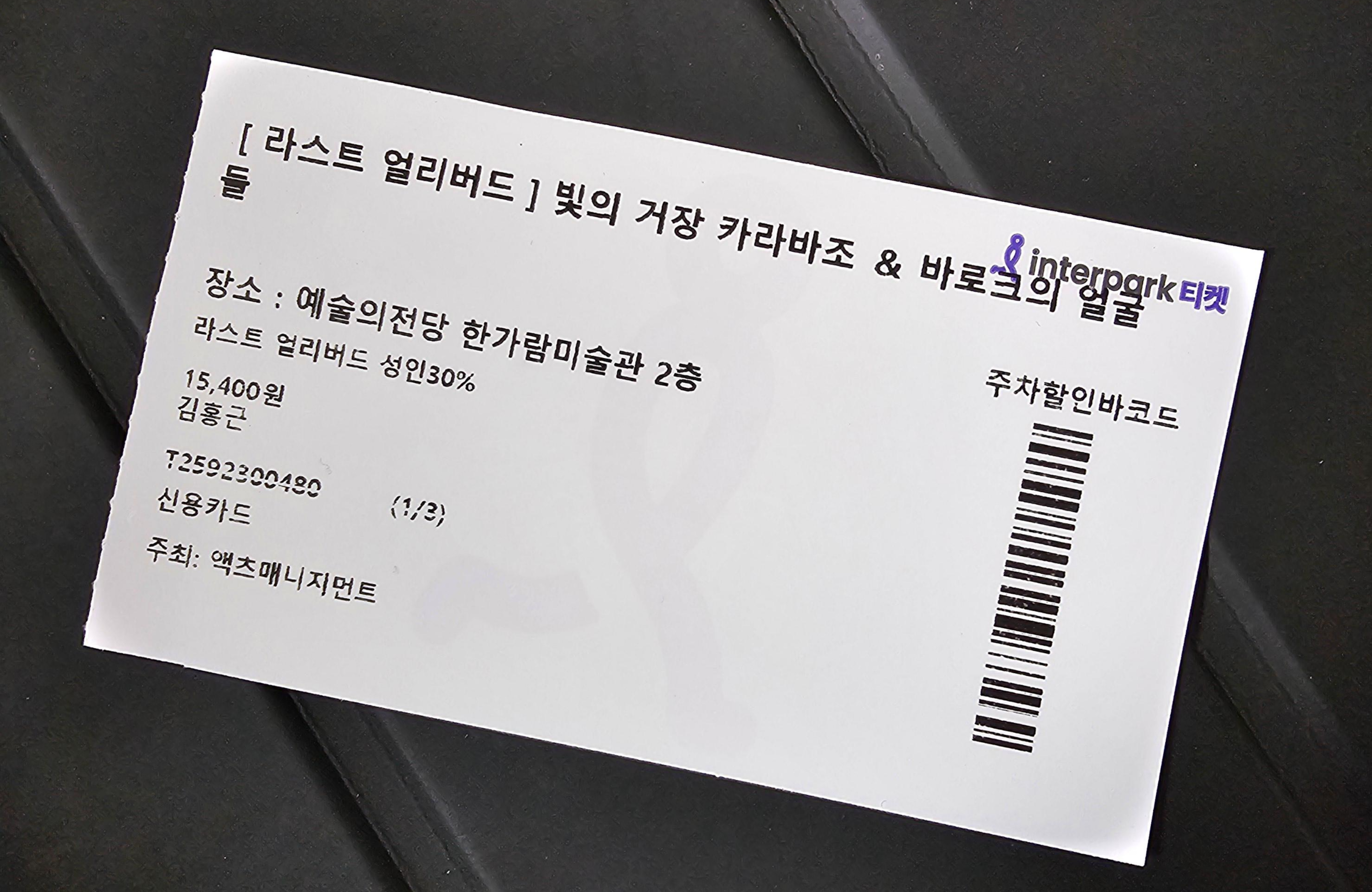 카라바조 전시