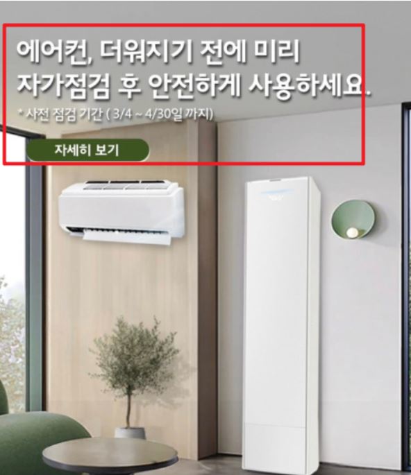 삼성 에어컨 사전점검 신청하기