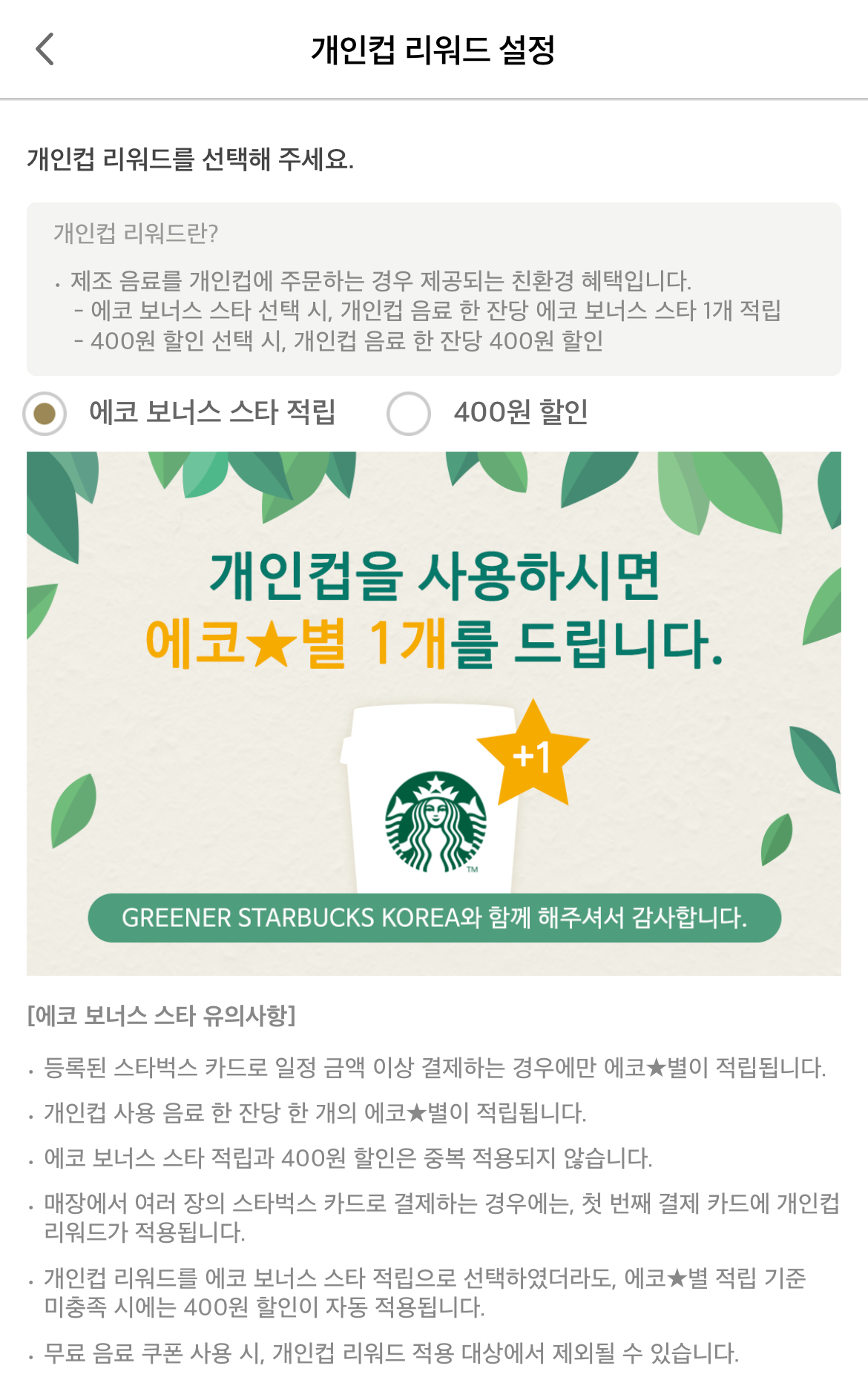 알아두면 좋은 스타벅스 이용꿀팁