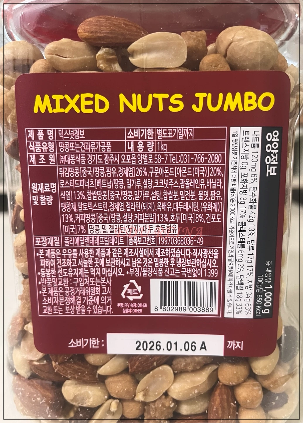 트레이더스-믹스넛점보-통-제품정보