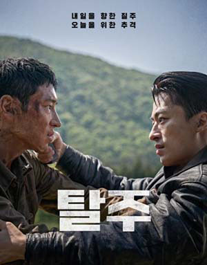 영화 탈주 포스터 사진