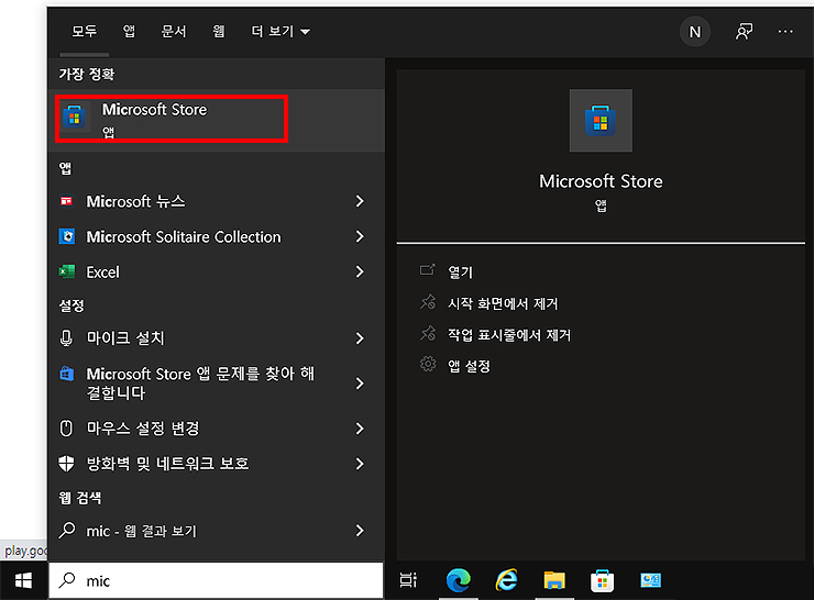 microsoft-store-검색-장면
