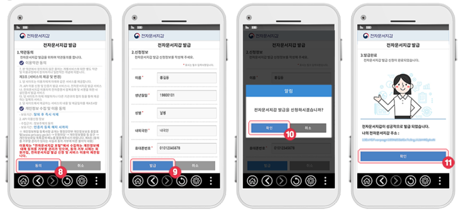 나의 전자문서지갑 주소 확인하기