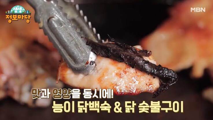 생생정보마당 닭숯불구이