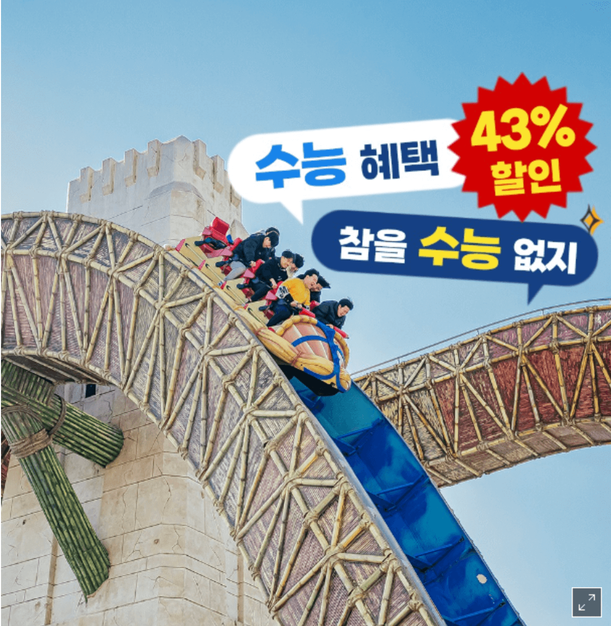 수능-수험생-롯데월드-에버랜드-이월드-최대-할인-혜택-(2024)