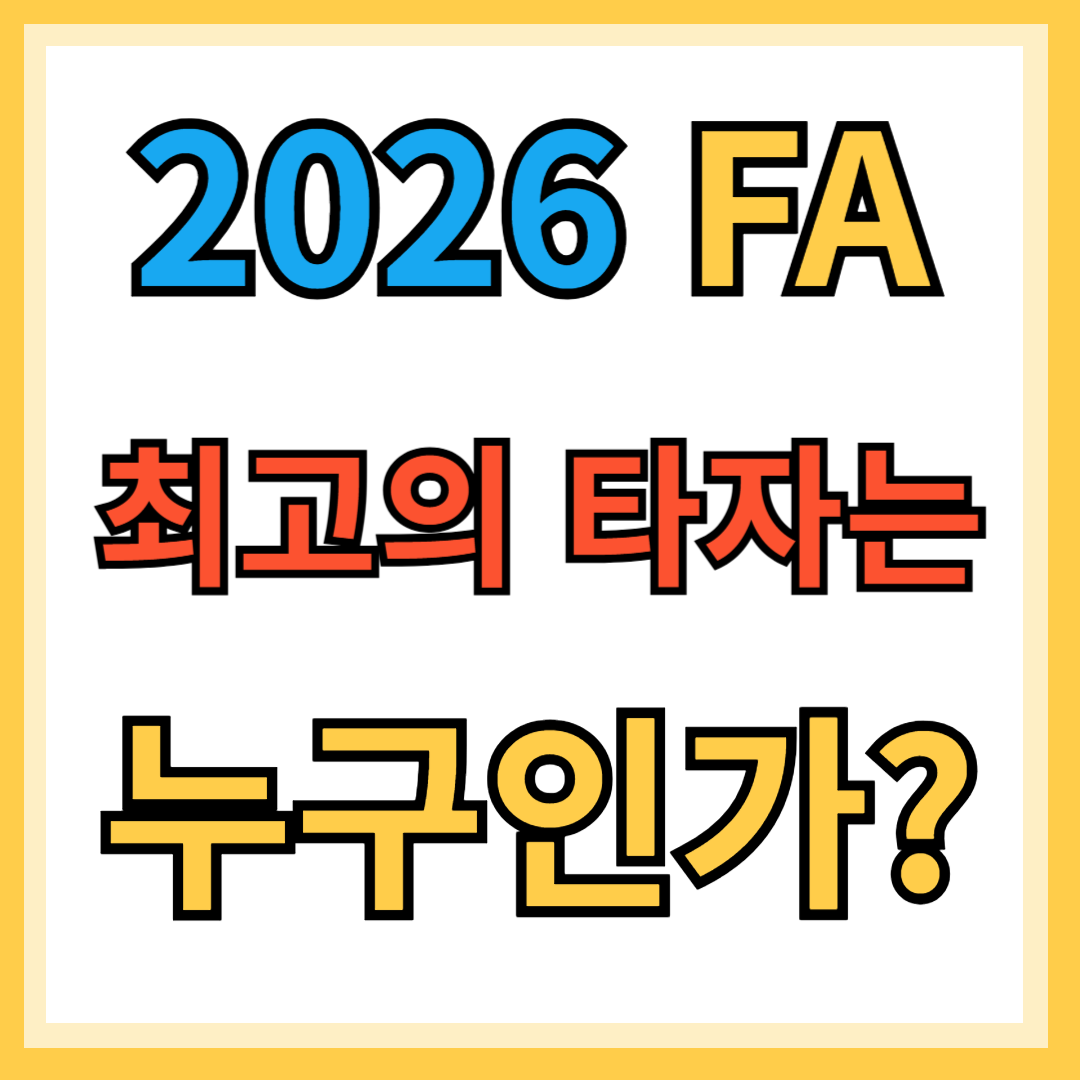 KBO 최고의 타자는?