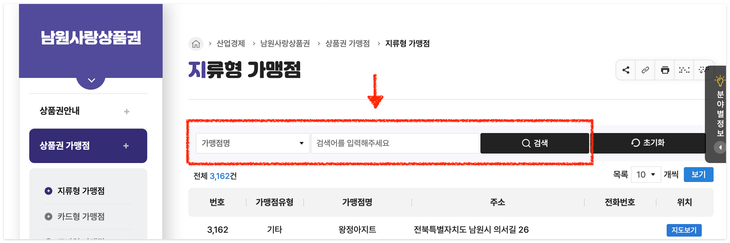 남원시 홈페이지에서 간편하게 가맹점 검색이 가능합니다.