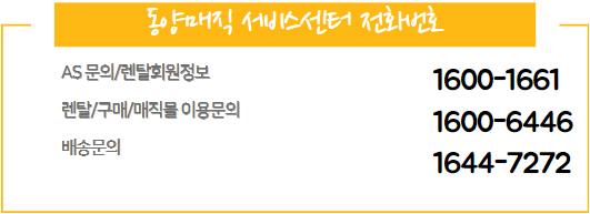 동양매직-서비스센터-전화번호