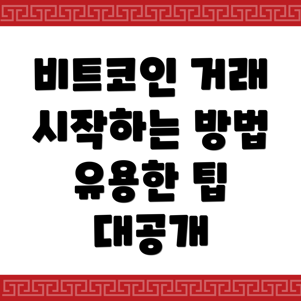 바이낸스 비트코인 거래